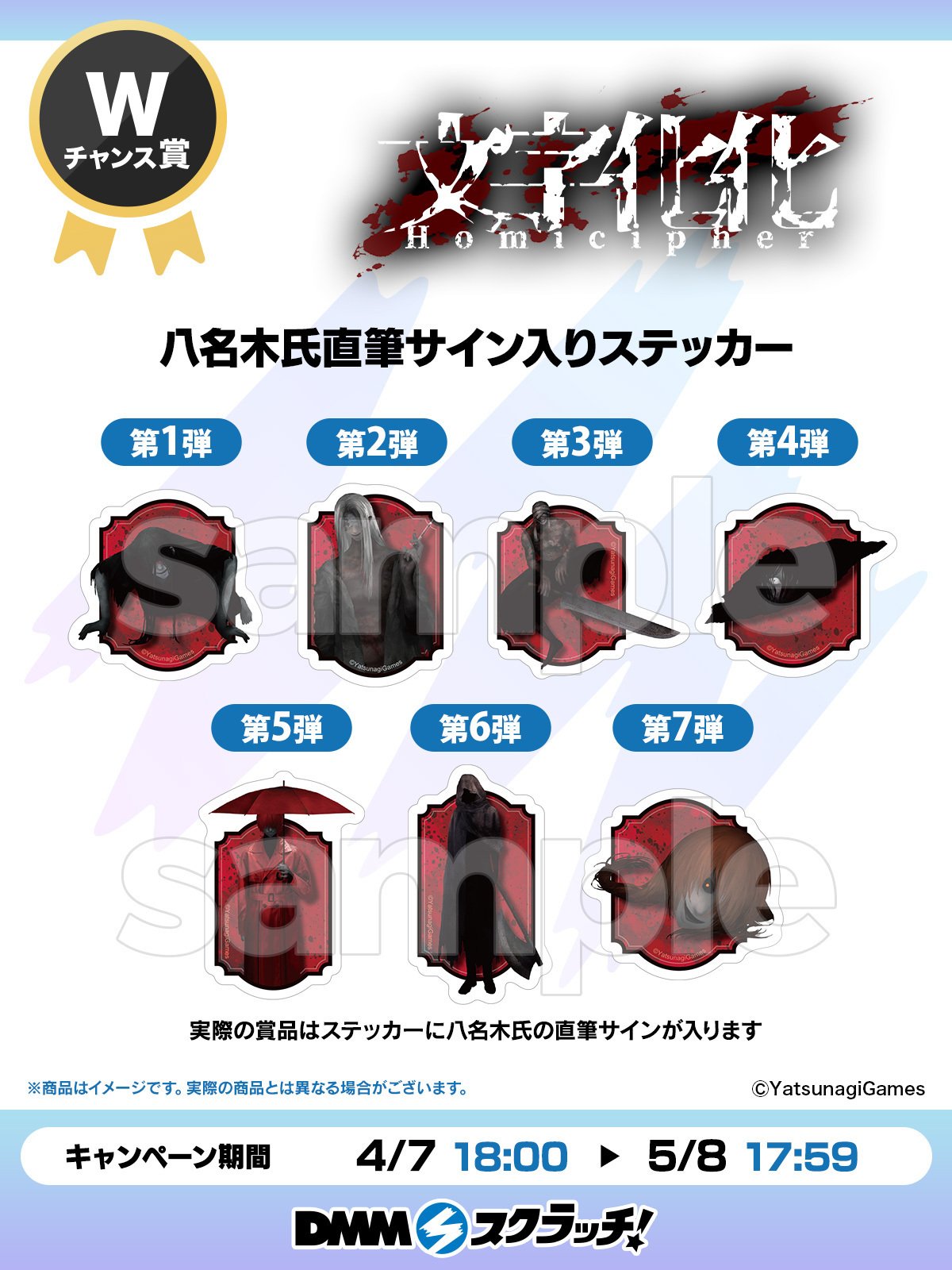 文字化化　DMMスクラッチ　D賞　ステッカー　7枚　Homicipher 文字化化がDMMスクラッチに登場！ | 八名木Games｜八名木 Games