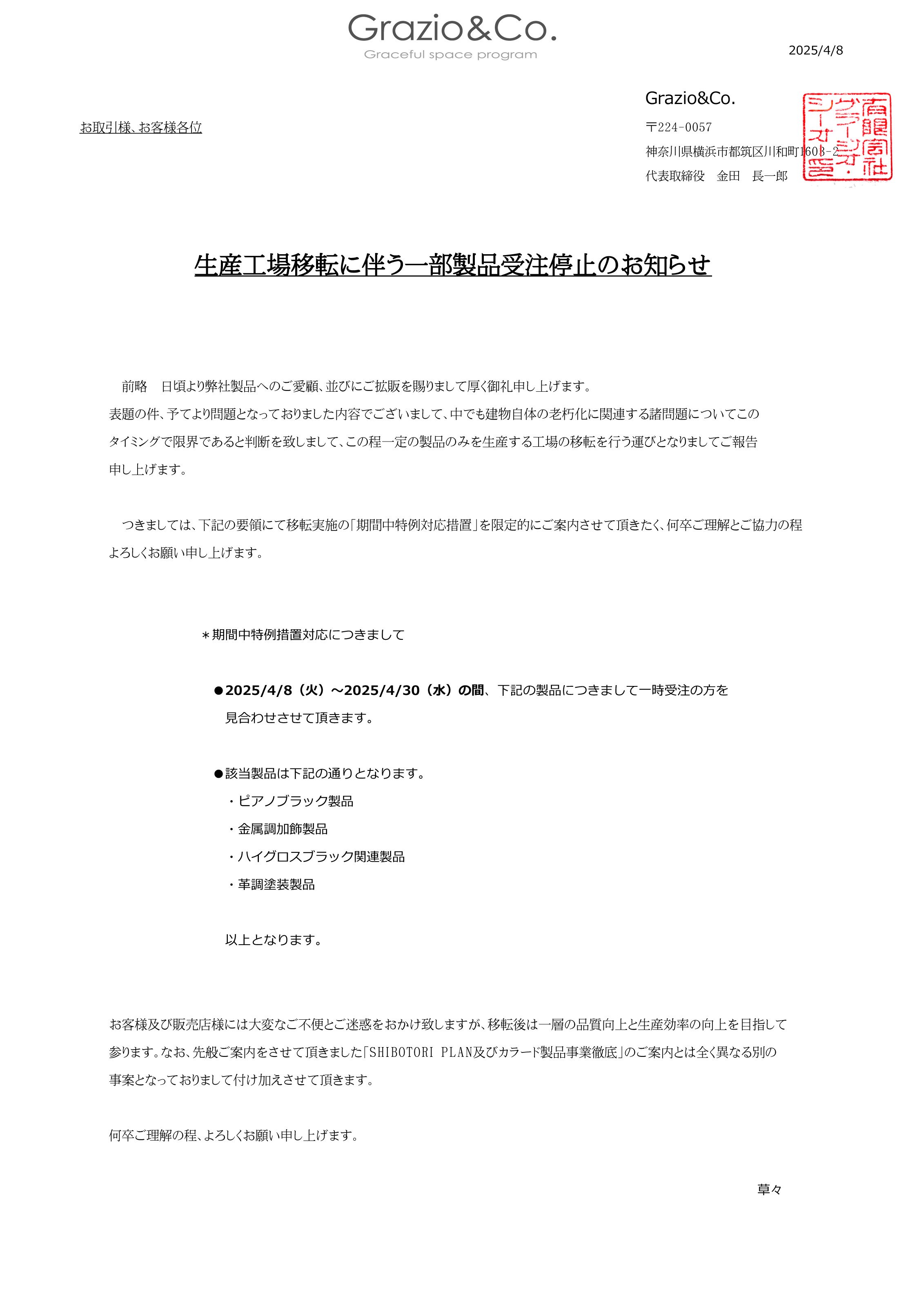 立て続いてしまい申し訳ございません。｜Grazio&Co.社長日記2.0