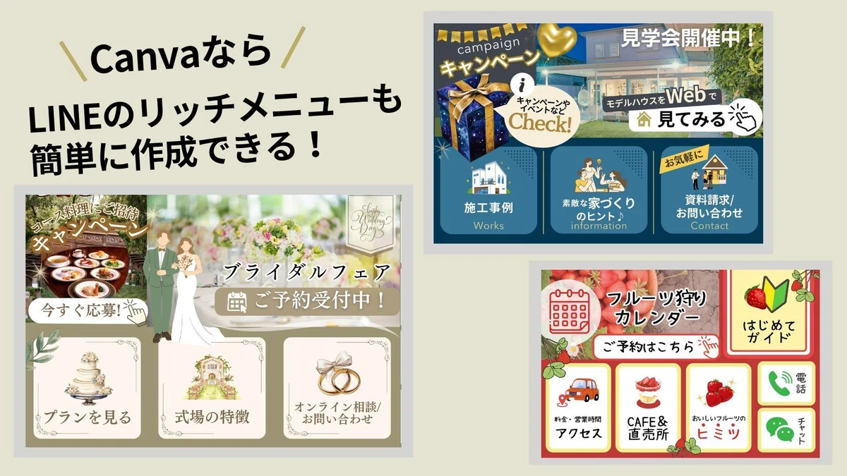 CanvaならLINEのリッチメニューも簡単に作成できる!