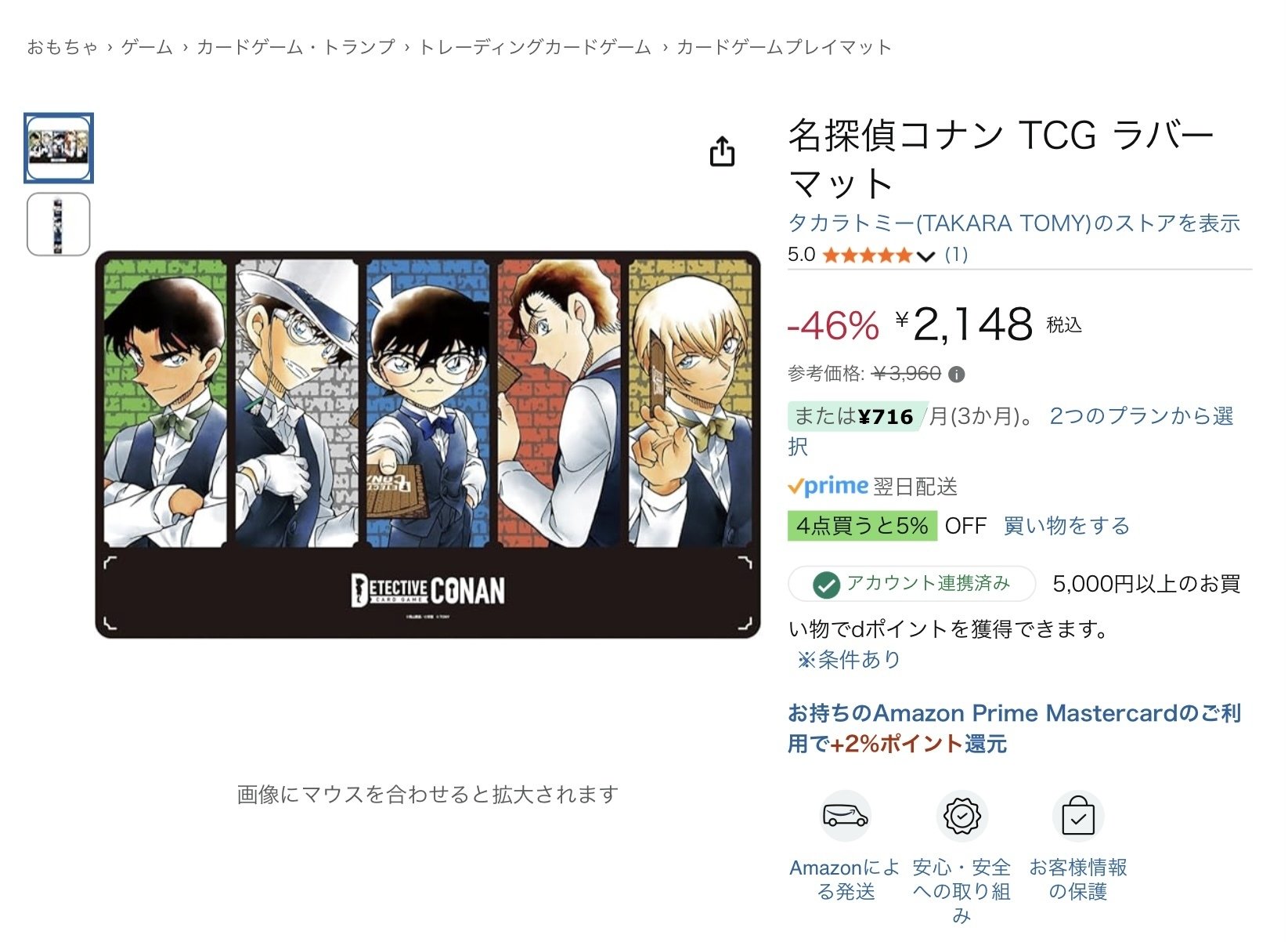 名探偵コナンTCGプレイマット買ったので比較｜波留都