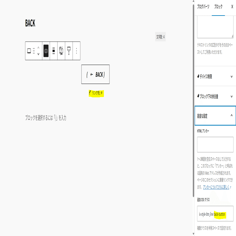 Swellカスタマイズ】記事下に1つ前のページへの「戻る」ボタンを追加