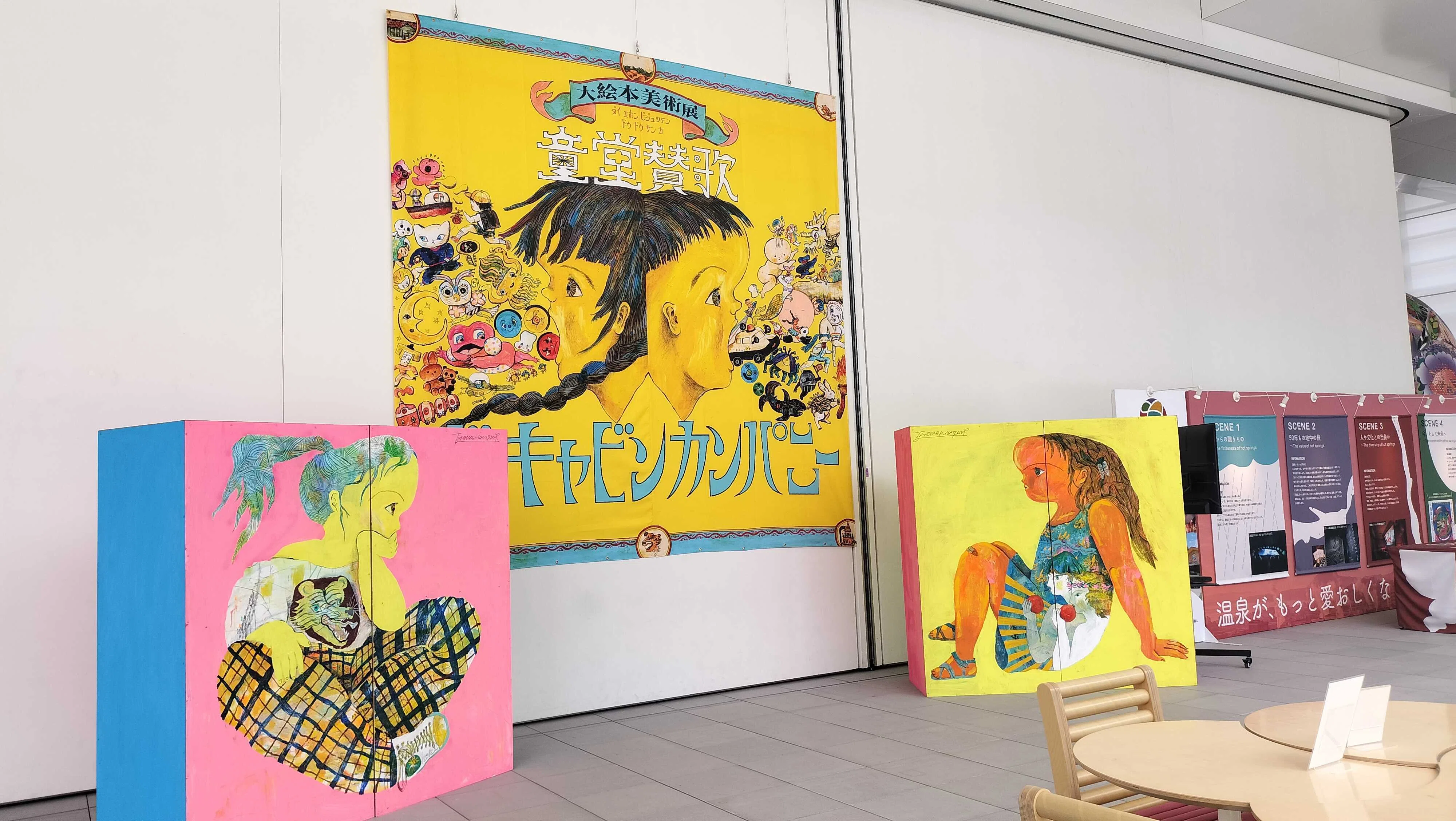 行ってきました！ザ・キャビンカンパニー大絵本美術展 in OPAM