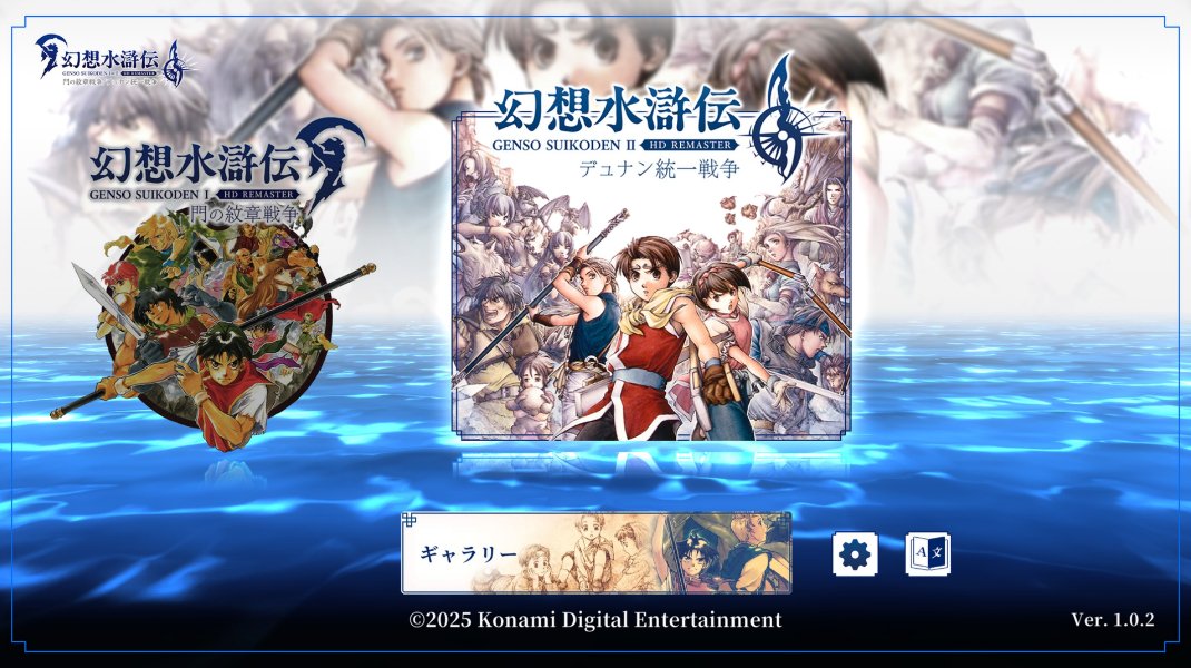 幻想水滸伝 I&II HDリマスター】Ⅱレビュー・感想・解説《PS5》｜雨月聖夜