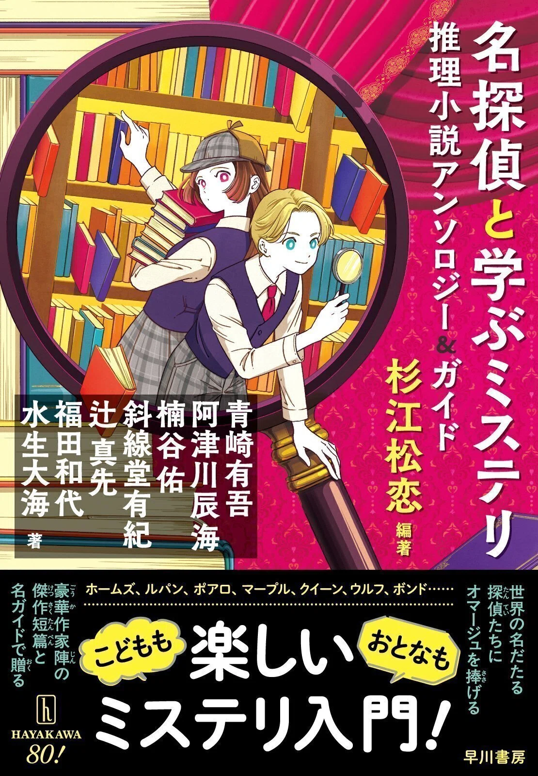名探偵と学ぶミステリ』をより楽しむための座談会 #5（最終回