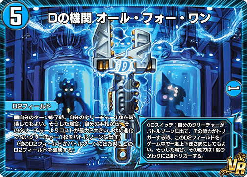 デュエプレ】《禁断機関 VV-8》に関する思考整理【青単VV8構築 デュエプレ】《禁断機関 VV-8》に関する思考整理【青単VV8構築