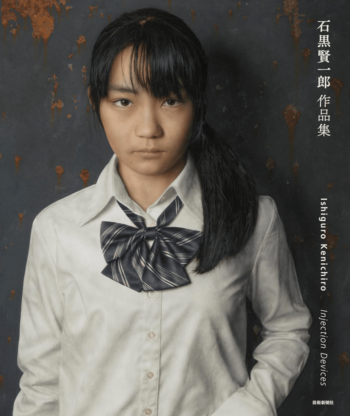 石黒賢一郎】—— 現実を超える細密描写の世界——油彩画 査定 鑑定 買取