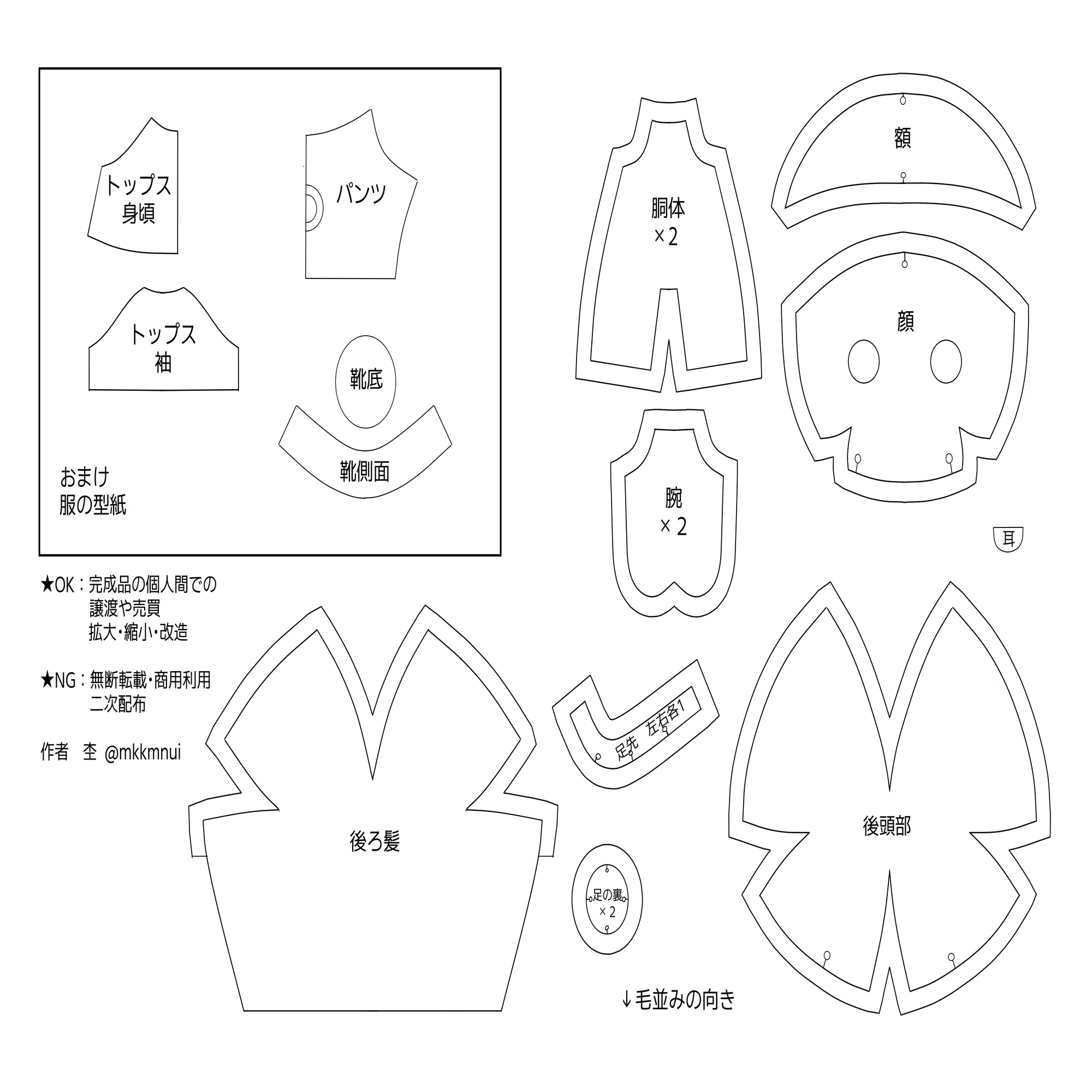 10cmぬいの型紙と作り方|杢✂ 10cmぬいの型紙と作り方|杢✂