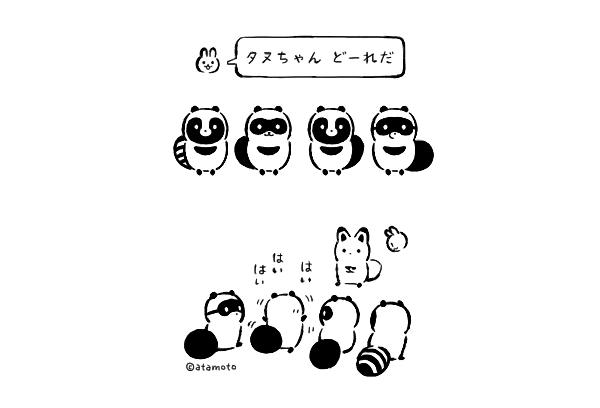 20250408｜アタモト