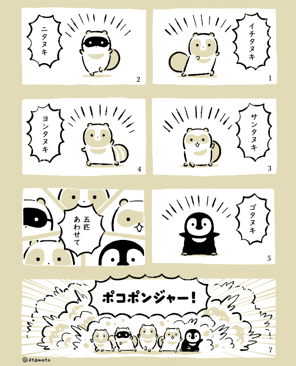 20250408｜アタモト