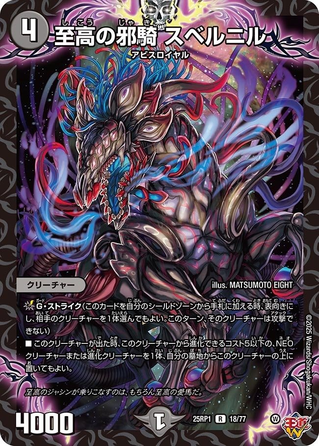デュエルマスターズ】新カード《邪龍 ジャジーブラッド》が公開