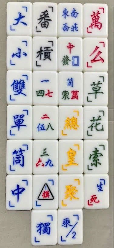 麻雀のオールマイティー牌、百搭｜コーアンスキー