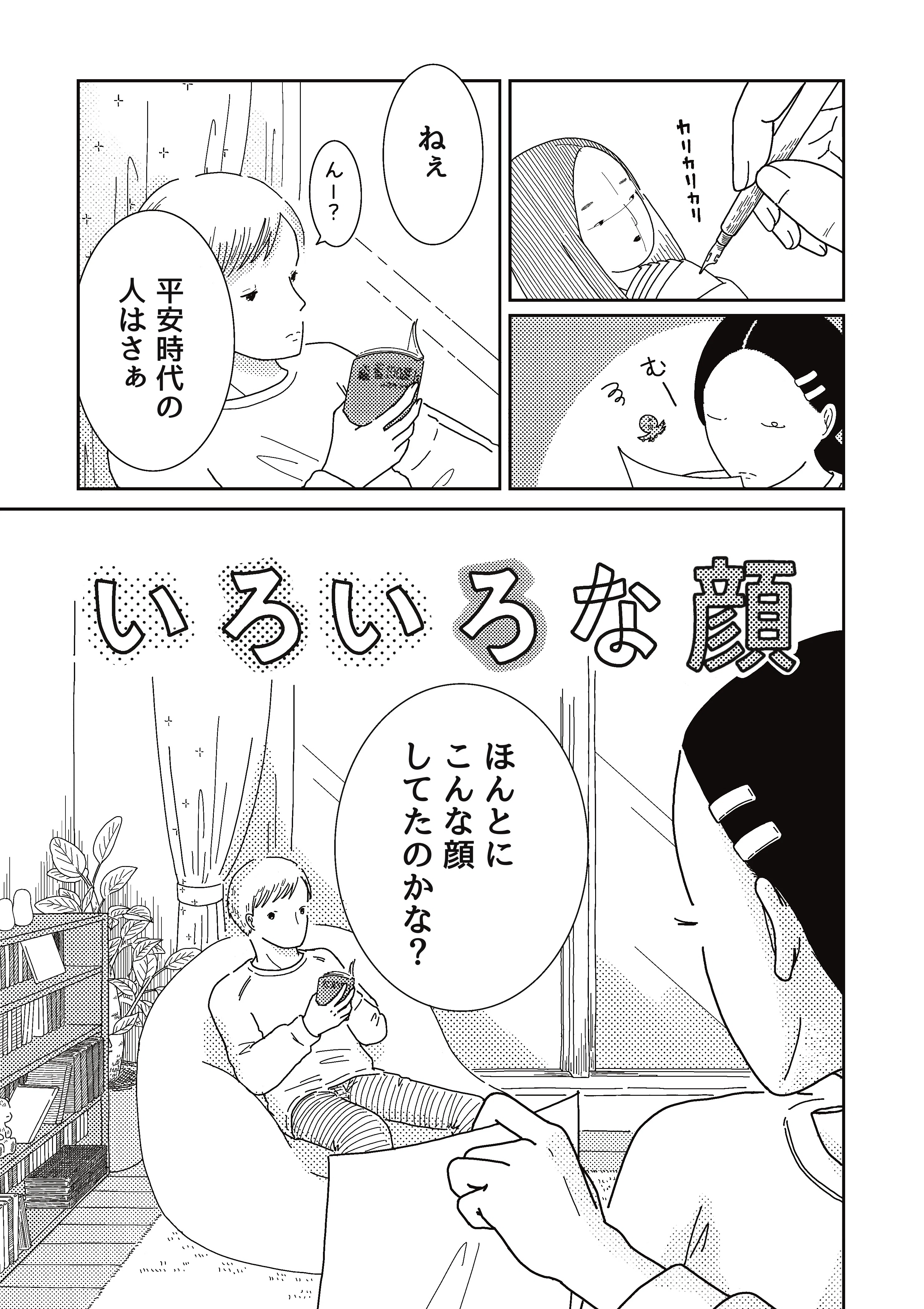 平安人を呼べ 漫画】「いろいろな顔」 平安絵巻から少女漫画まで｜usami_kamo