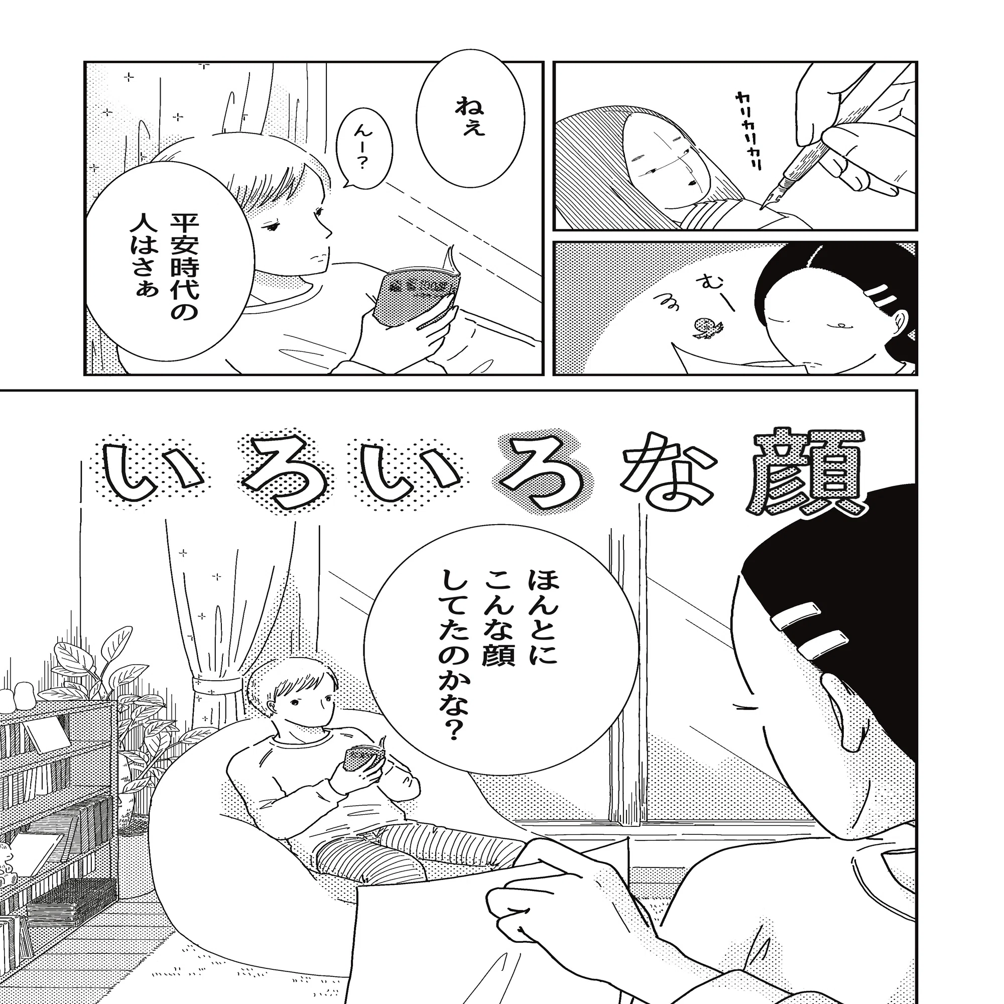 漫画】「いろいろな顔」 平安絵巻から少女漫画まで｜usami_kamo