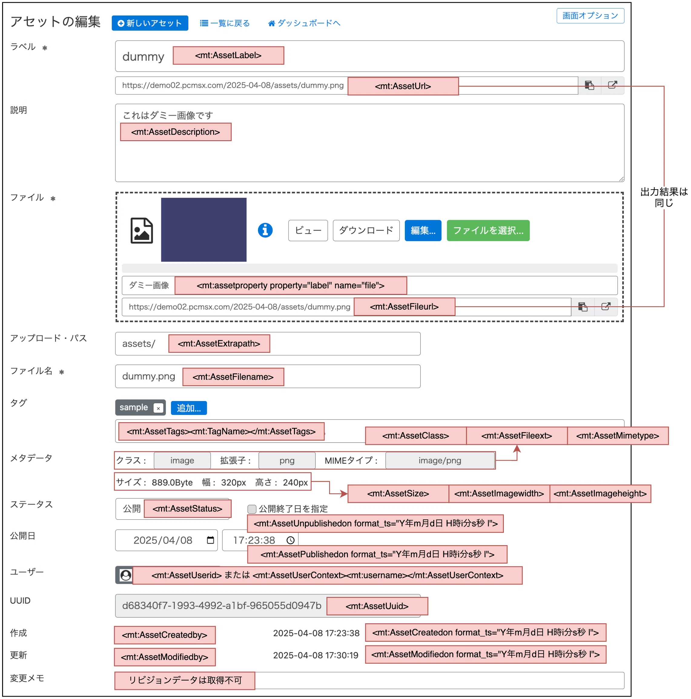 PowerCMS X のアセットタグ一覧｜PowerCMS X 佐藤聖