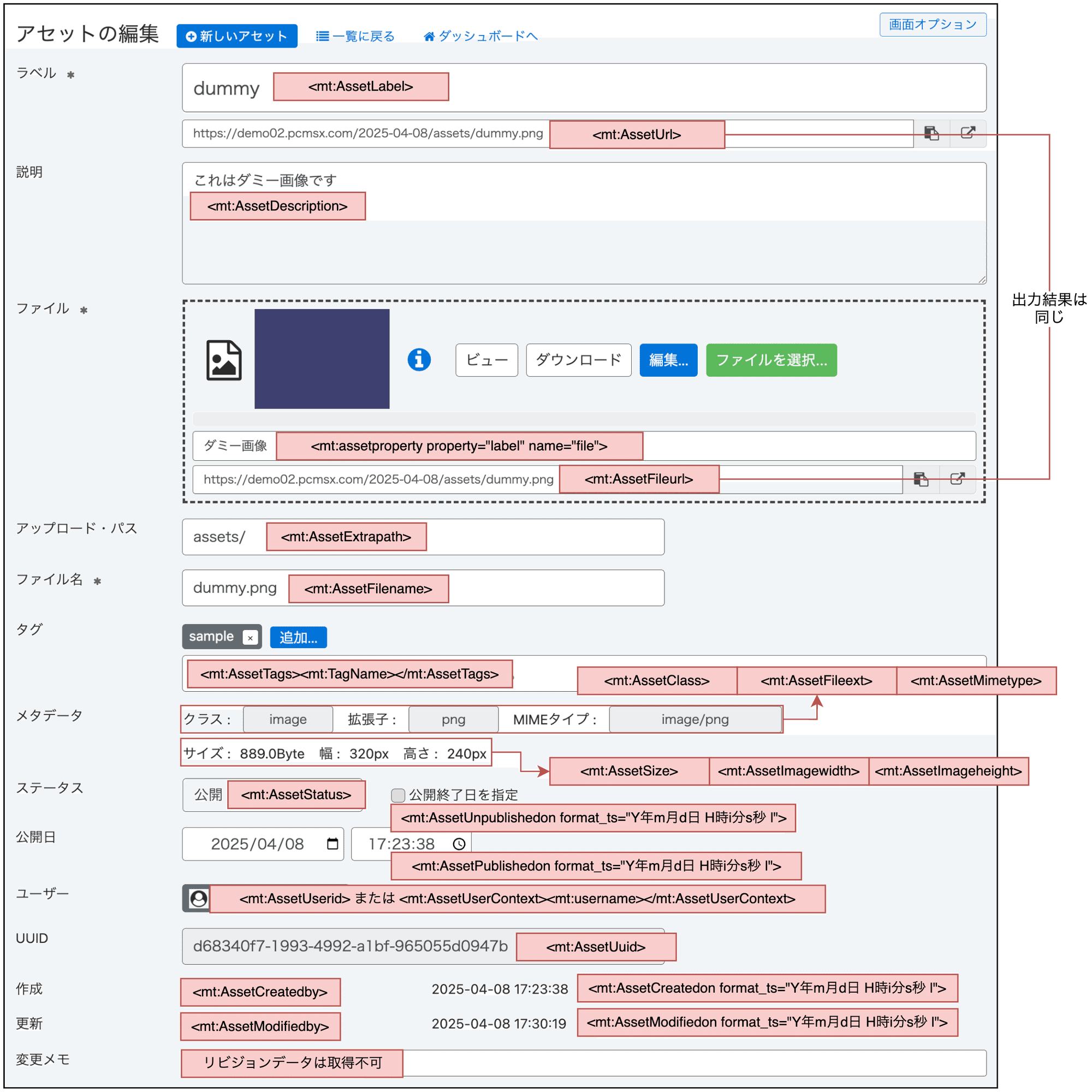 PowerCMS X のアセットタグ一覧｜PowerCMS X 佐藤聖