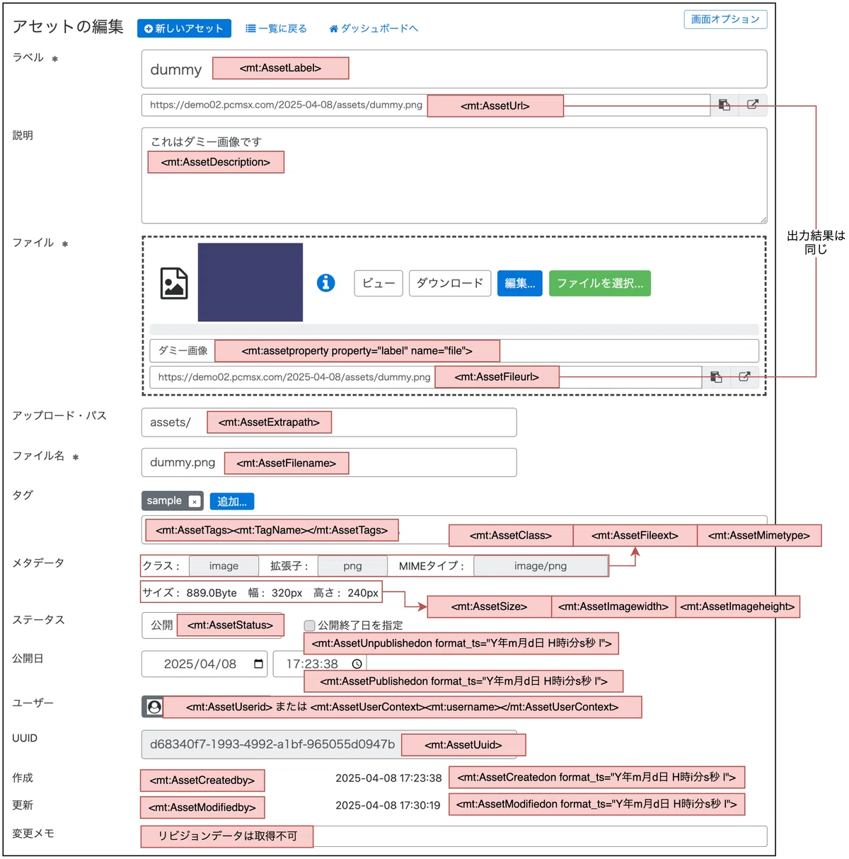 PowerCMS X のアセットタグ一覧｜PowerCMS X 佐藤聖
