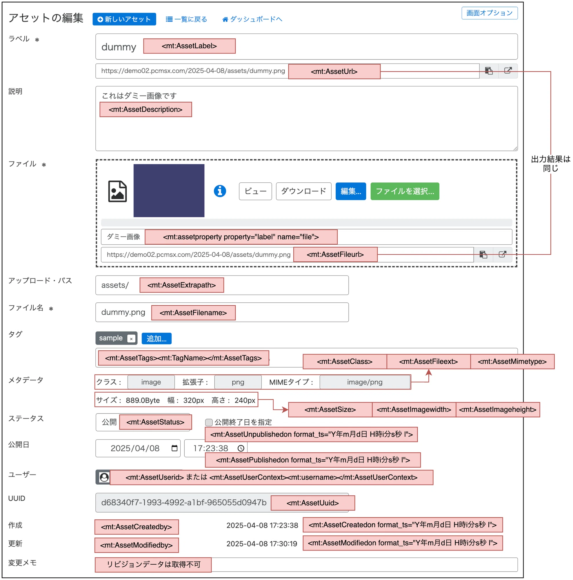 PowerCMS X のアセットタグ一覧|PowerCMS X 佐藤聖 PowerCMS X のアセットタグ一覧|PowerCMS X 佐藤聖