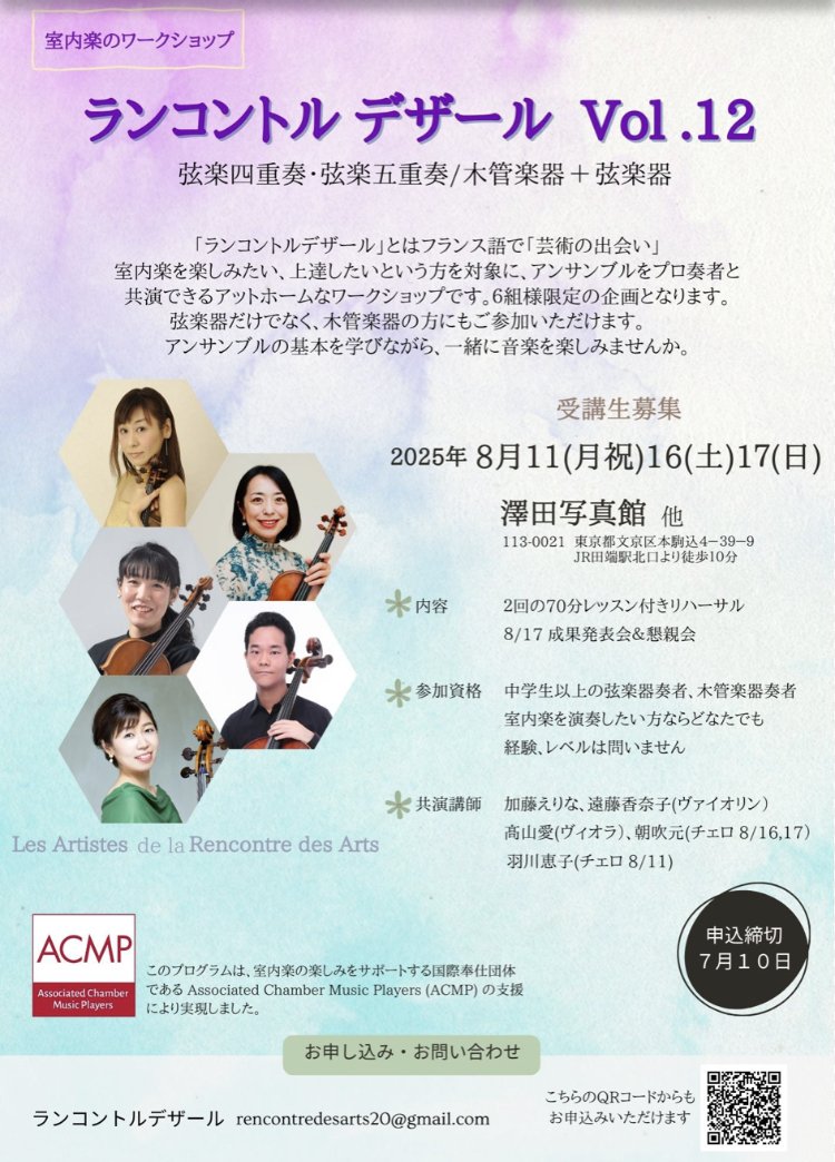 ランコントル デザール vol.12 ご案内｜rencontre