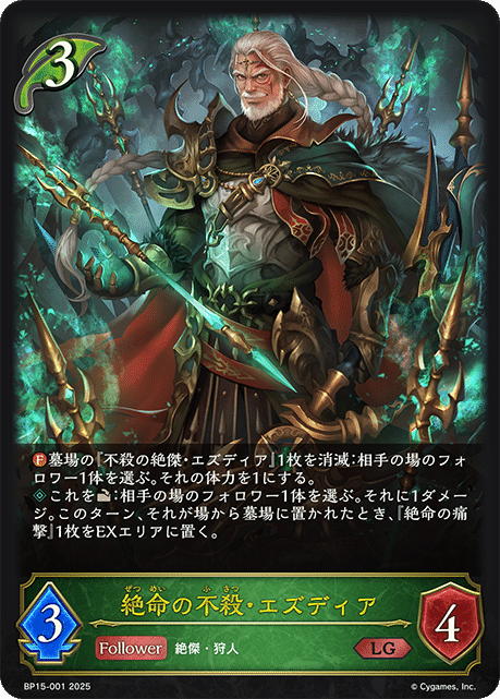 ブースターパック「絶傑の試練」 | PRODUCTS | Shadowverse