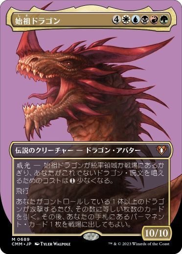 EDH】始祖ドラゴン 2025年4月Ver.【タルキール:龍嵐録】|ゼット EDH】始祖ドラゴン 2025年4月Ver.【タルキール:龍嵐録】|ゼット