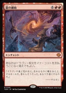 EDH】始祖ドラゴン 2025年4月Ver.【タルキール:龍嵐録】|ゼット EDH】始祖ドラゴン 2025年4月Ver.【タルキール:龍嵐録】|ゼット