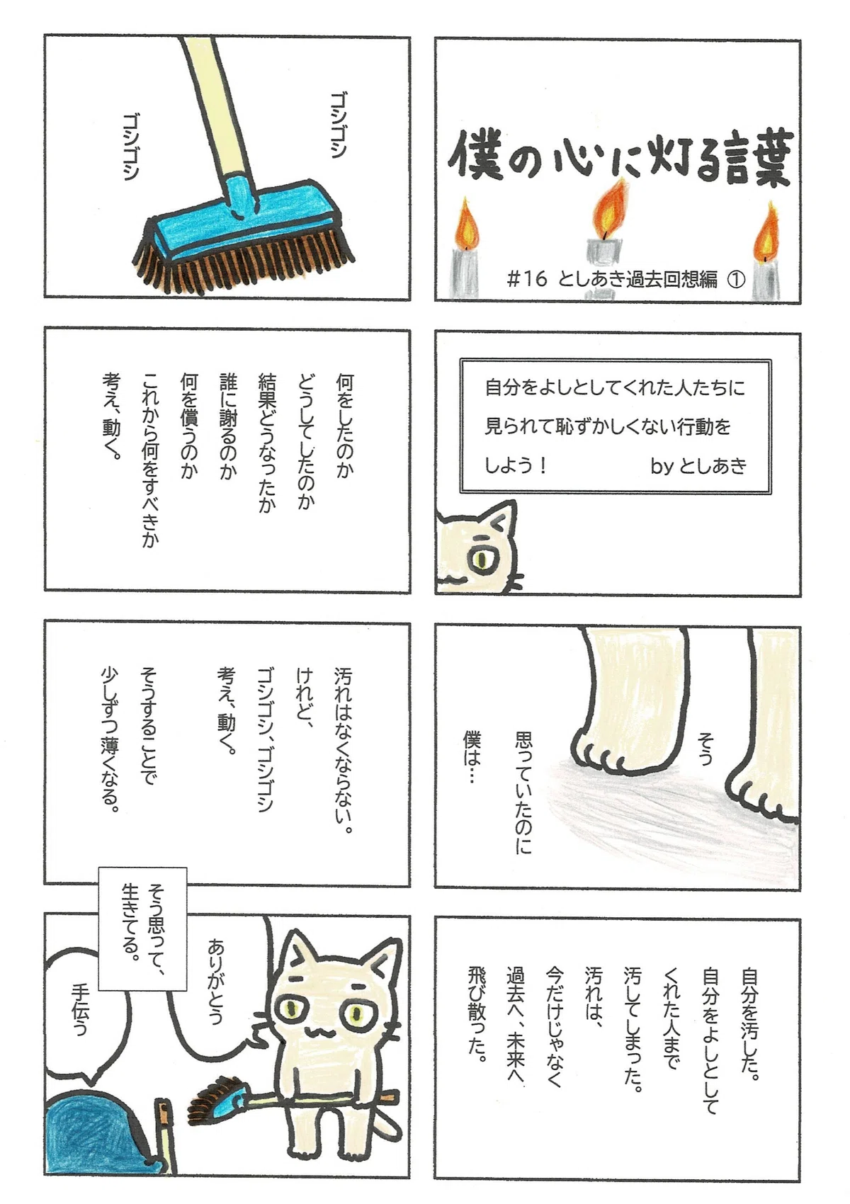 としあきの告白。自分と、大事な人を汚してしまったこと。それは消えない汚れだけれど、でもいつか、薄くなることを信じて。考え、動いている。生きている。