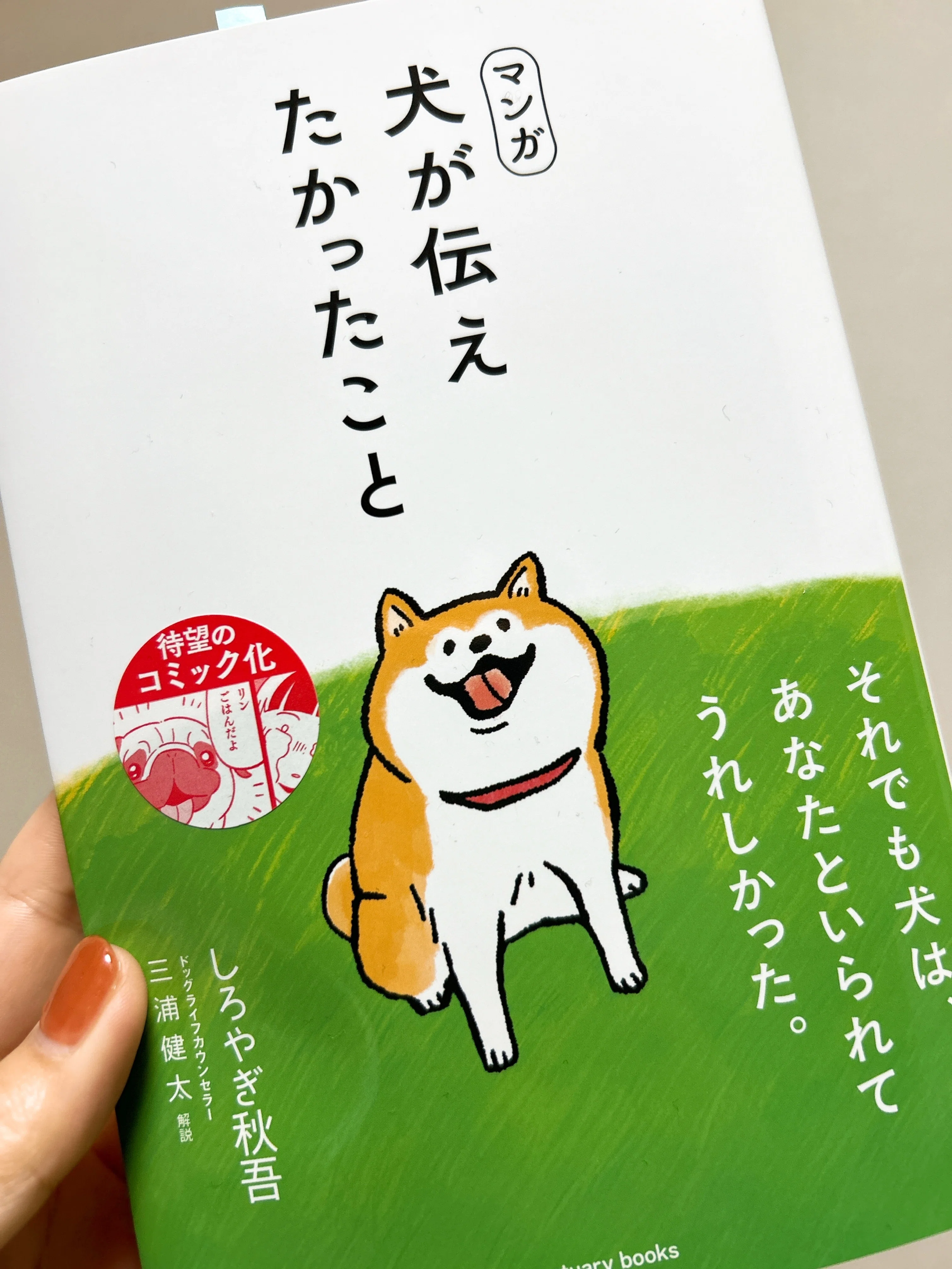 犬が好きな人は読みすすめられないと思う【犬が伝えたかったこと／しろ