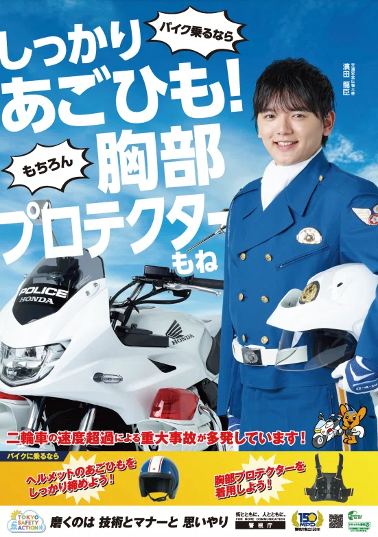 撮影実績｜警視庁「春の交通安全ポスター2025」｜アンズフォト