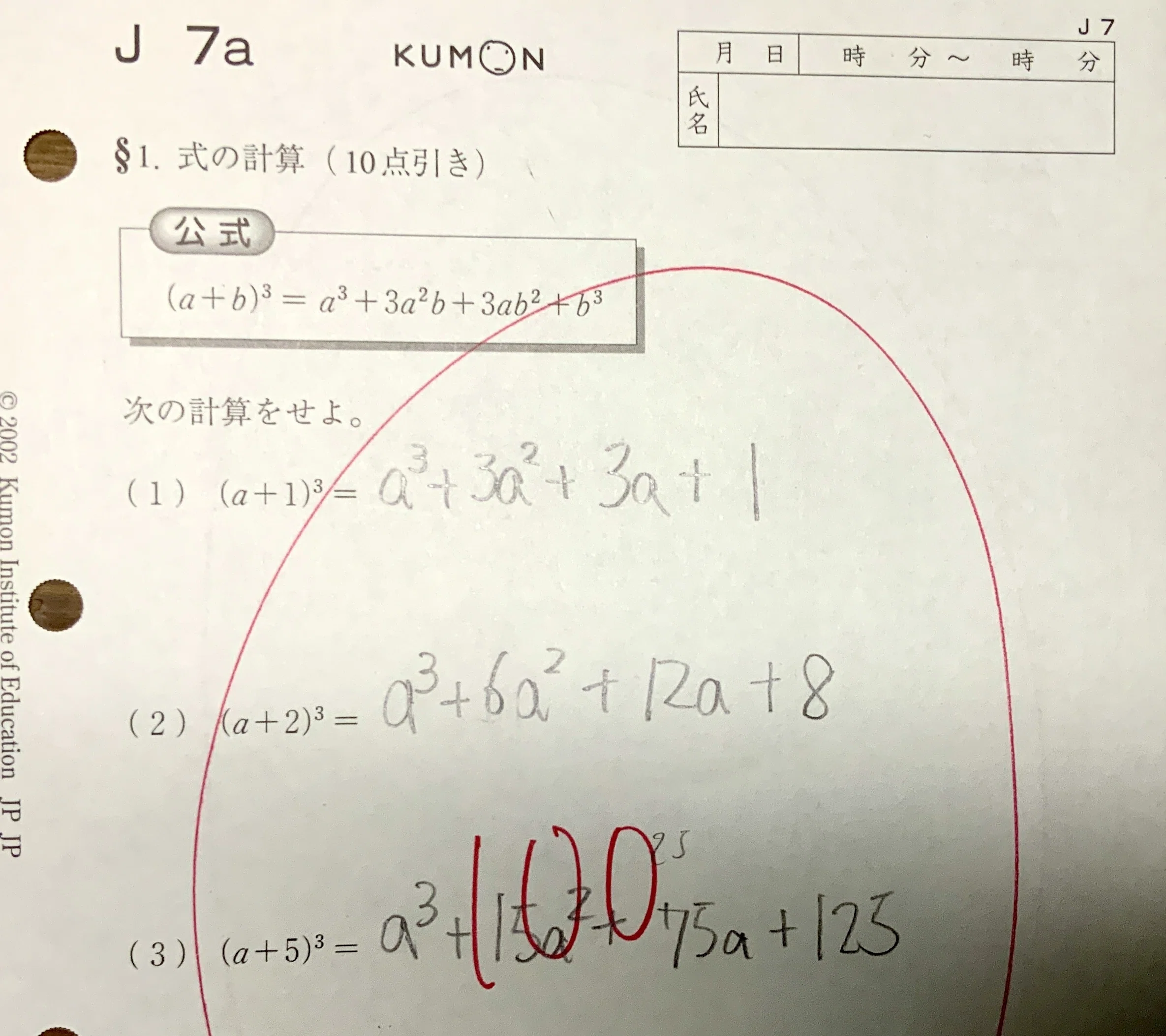 中1終了】中高一貫校と公文の追いかけっこ｜かもメモめ
