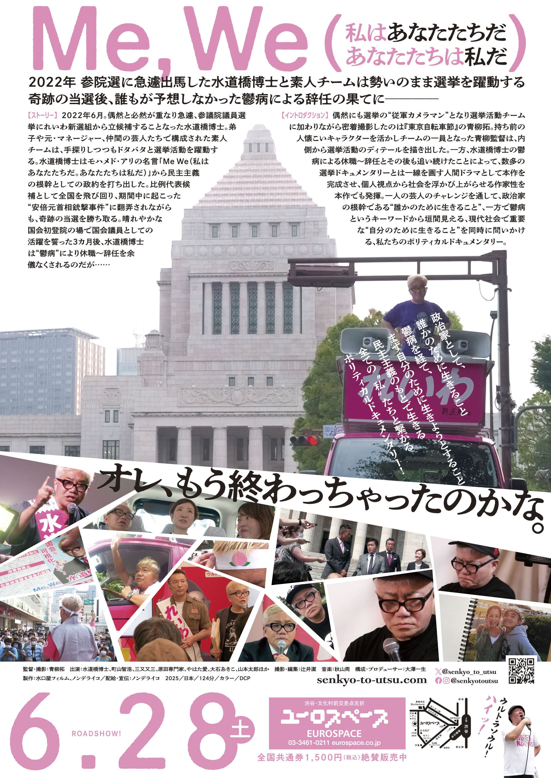 選挙と鬱】チラシデザイン完成！ 25年4月8日火曜日｜青柳拓