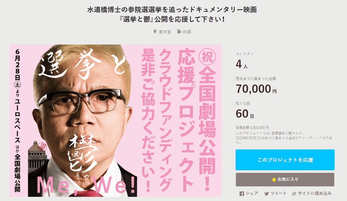 217.映画パンフレット「選挙と鬱」 選挙と鬱』公式パンフレット | nondelaico