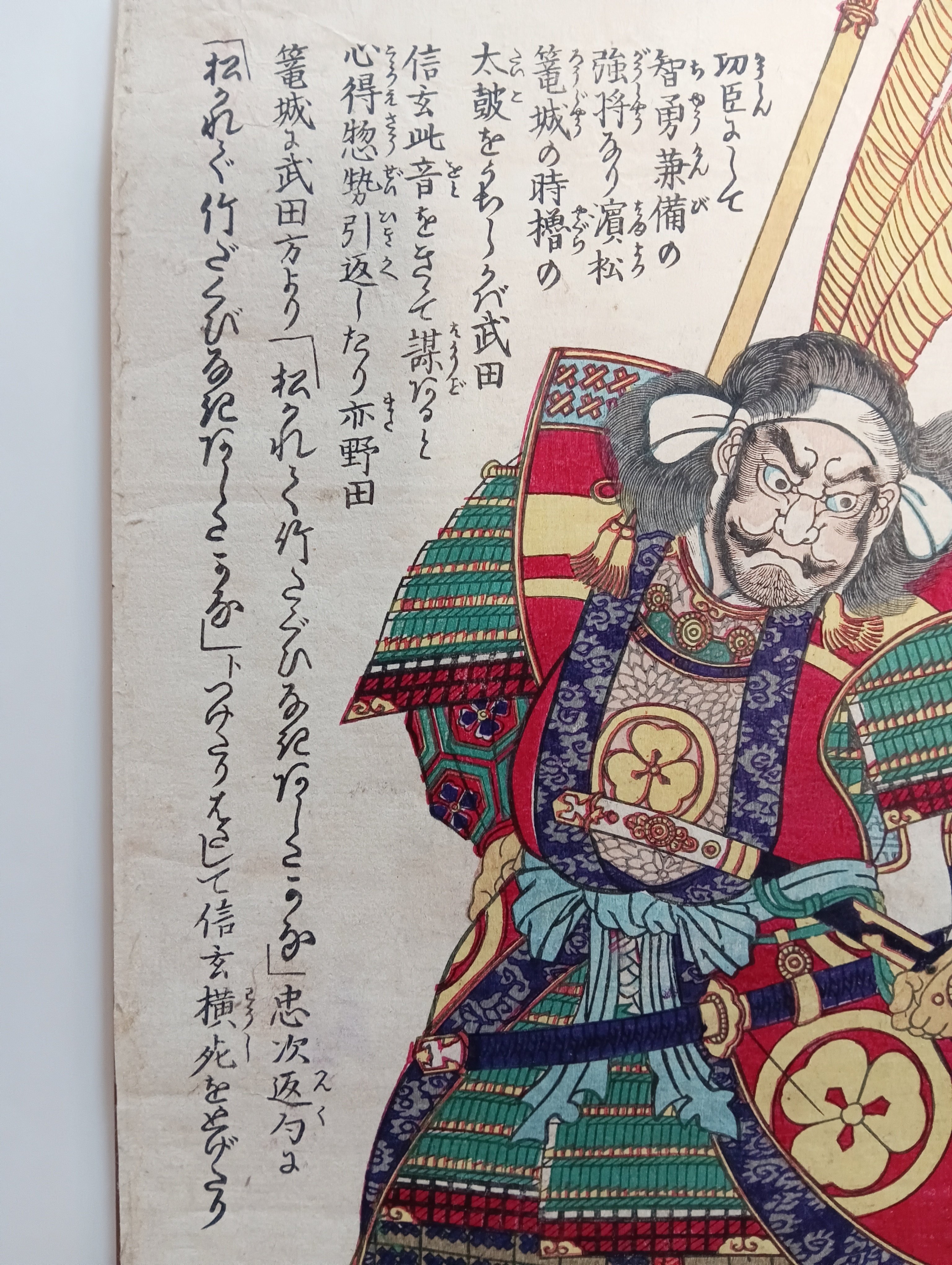 浮世絵、三河英雄傳酒井左エ門尉忠次、歌川芳虎画(孟斎芳虎） 三河英雄傳 酒井左エ門尉忠次 歌川芳虎｜月岡芳年コレクター