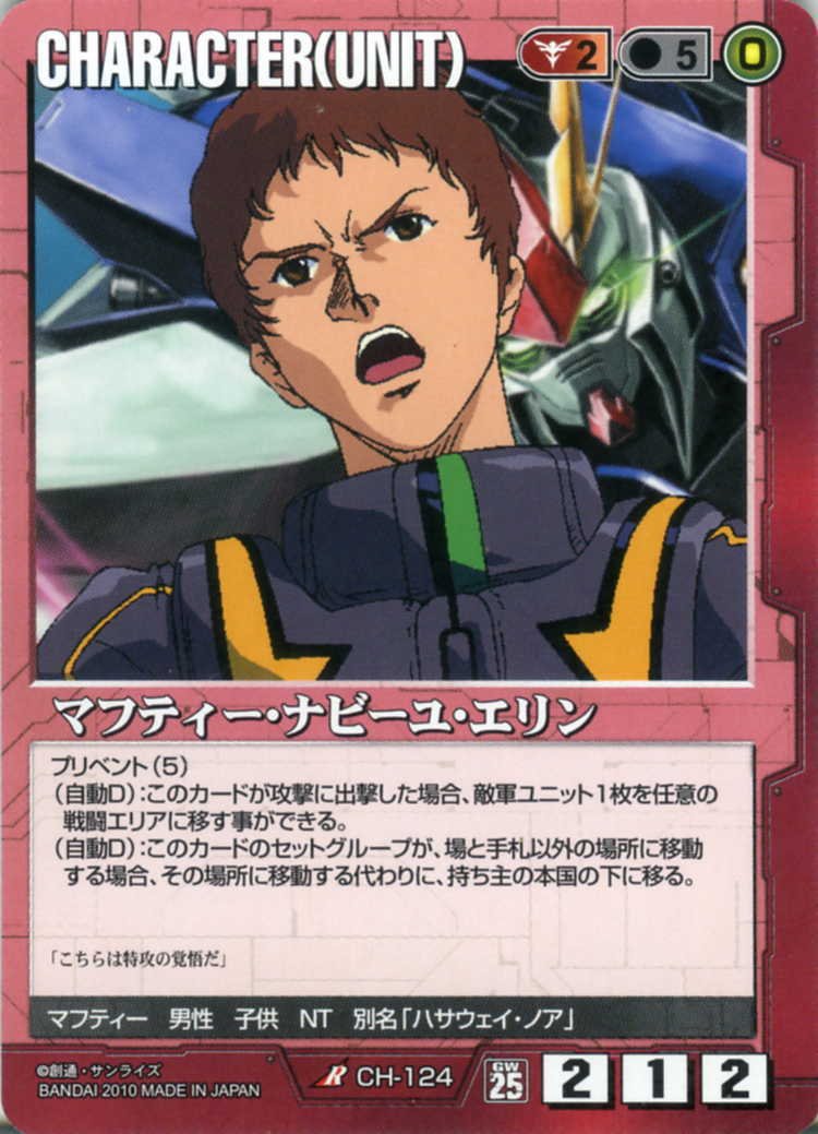 ガンダムウォー】カードランドスタンダードフォーマットを考える