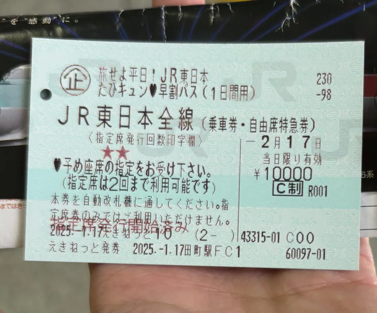 果たして往復1万円で東京から秋田に行けるのか！？】JR東日本の 