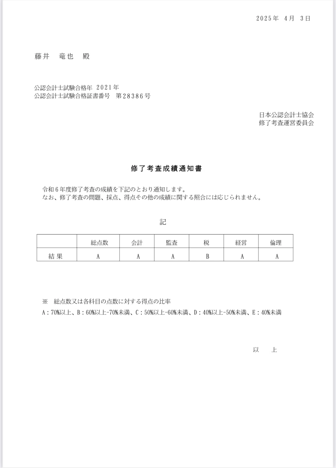 成績公開】 公認会計士試験 修了考査の成績と当日の手応えを振り返ろう