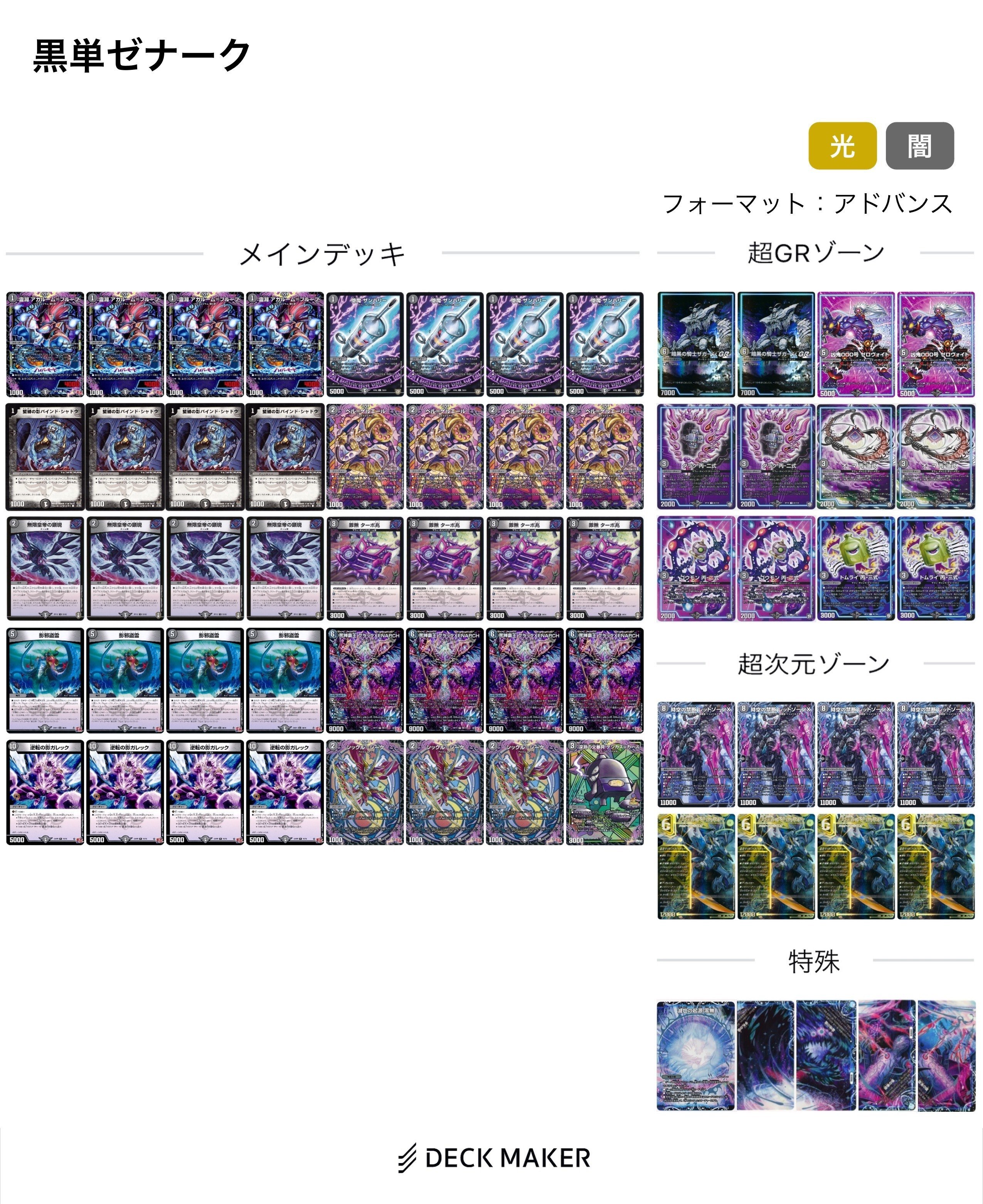 闇単ゼナーク 第14回アドコロ(闇単XENARCH深堀り回)｜アドコロ