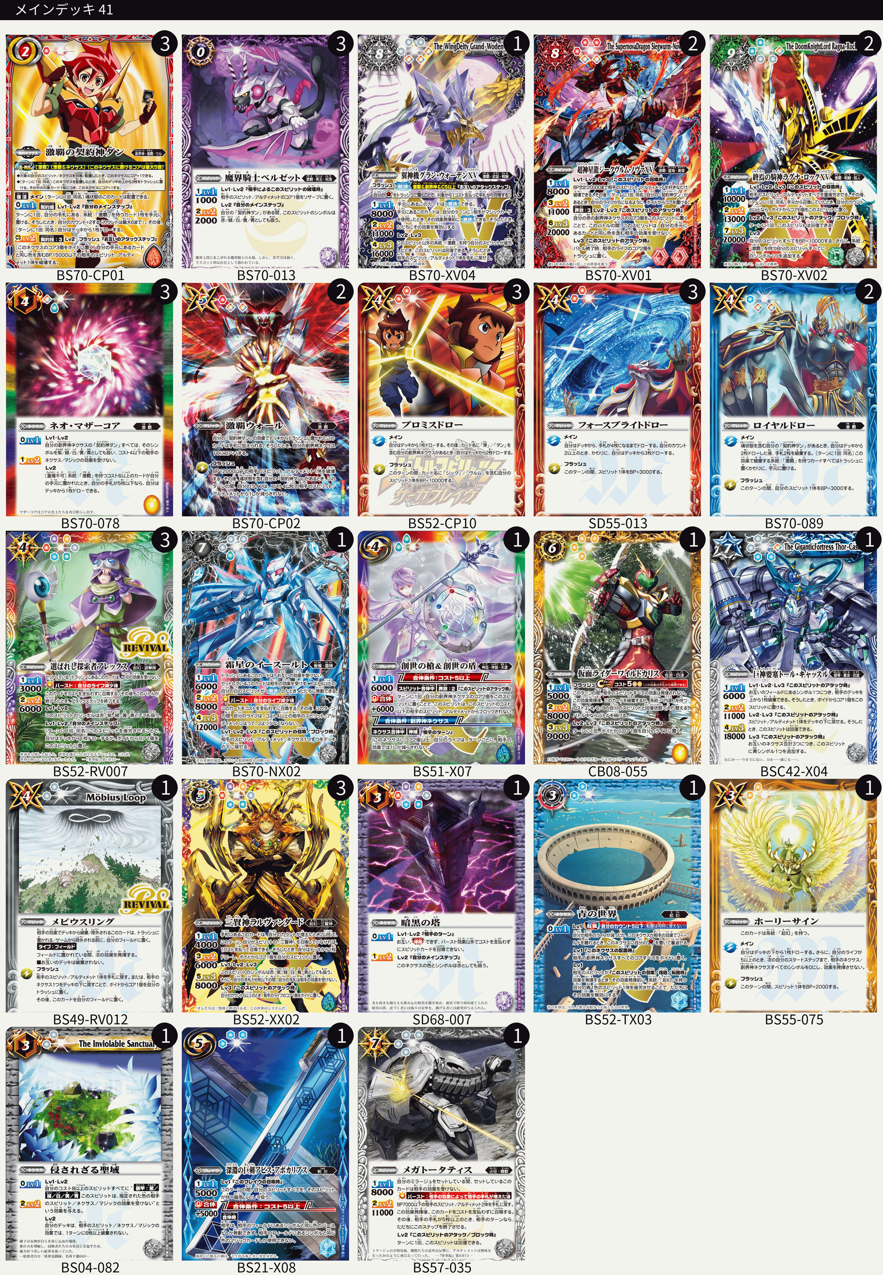 バトルスピリッツ デッキ 激覇 ダン ノヴァ ラグナ プロミスドロー