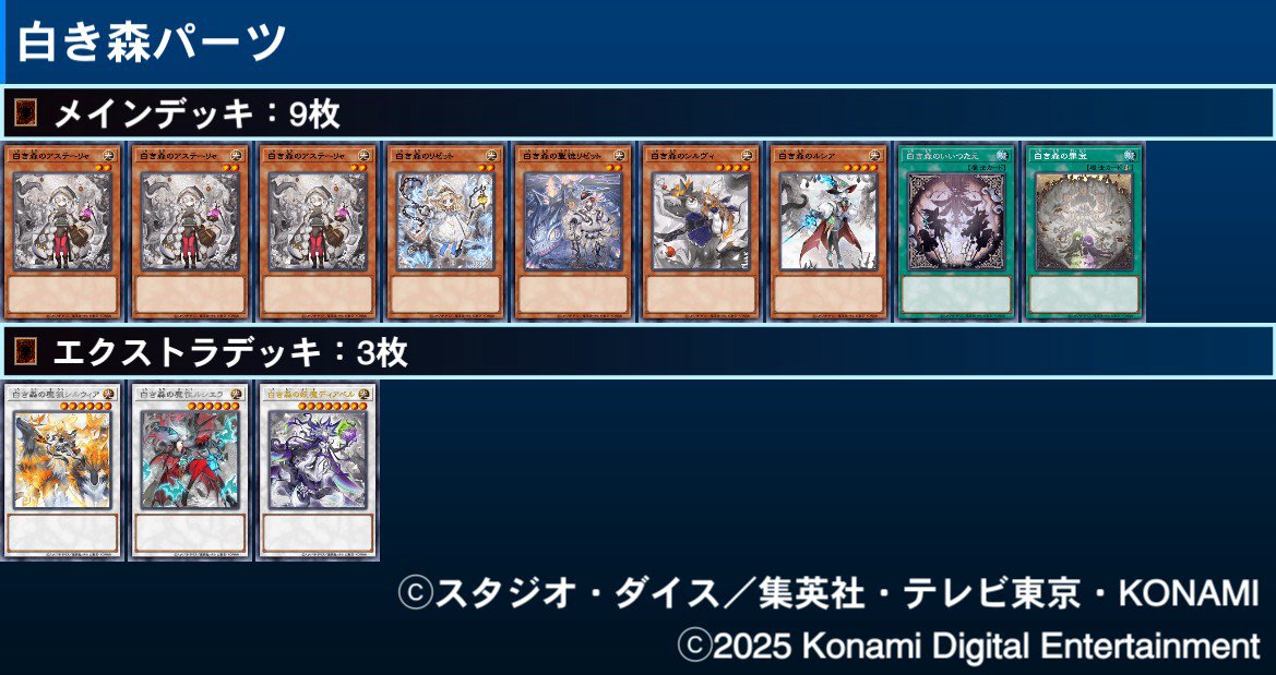 遊戯王OCG 白き森 デッキパーツ セット - メルカリ