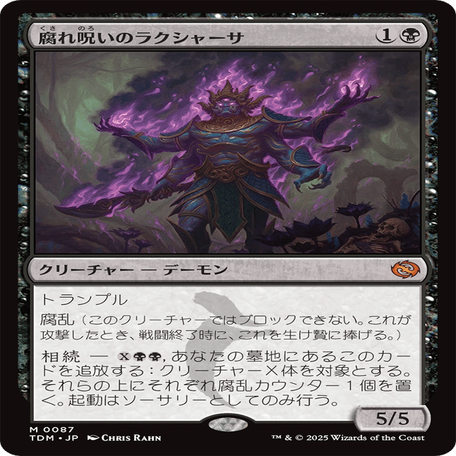 Magic: The Gathering 『タルキール：龍嵐録』私的注目カードレビュー