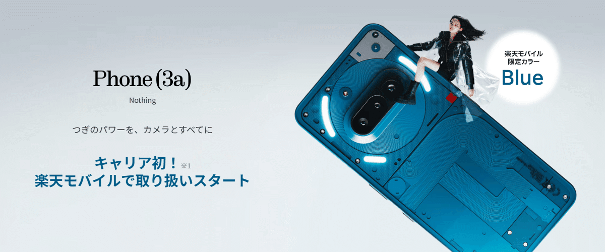 楽天モバイル、「Nothing Phone(3a)」を15日発売 - ケータイ Watch