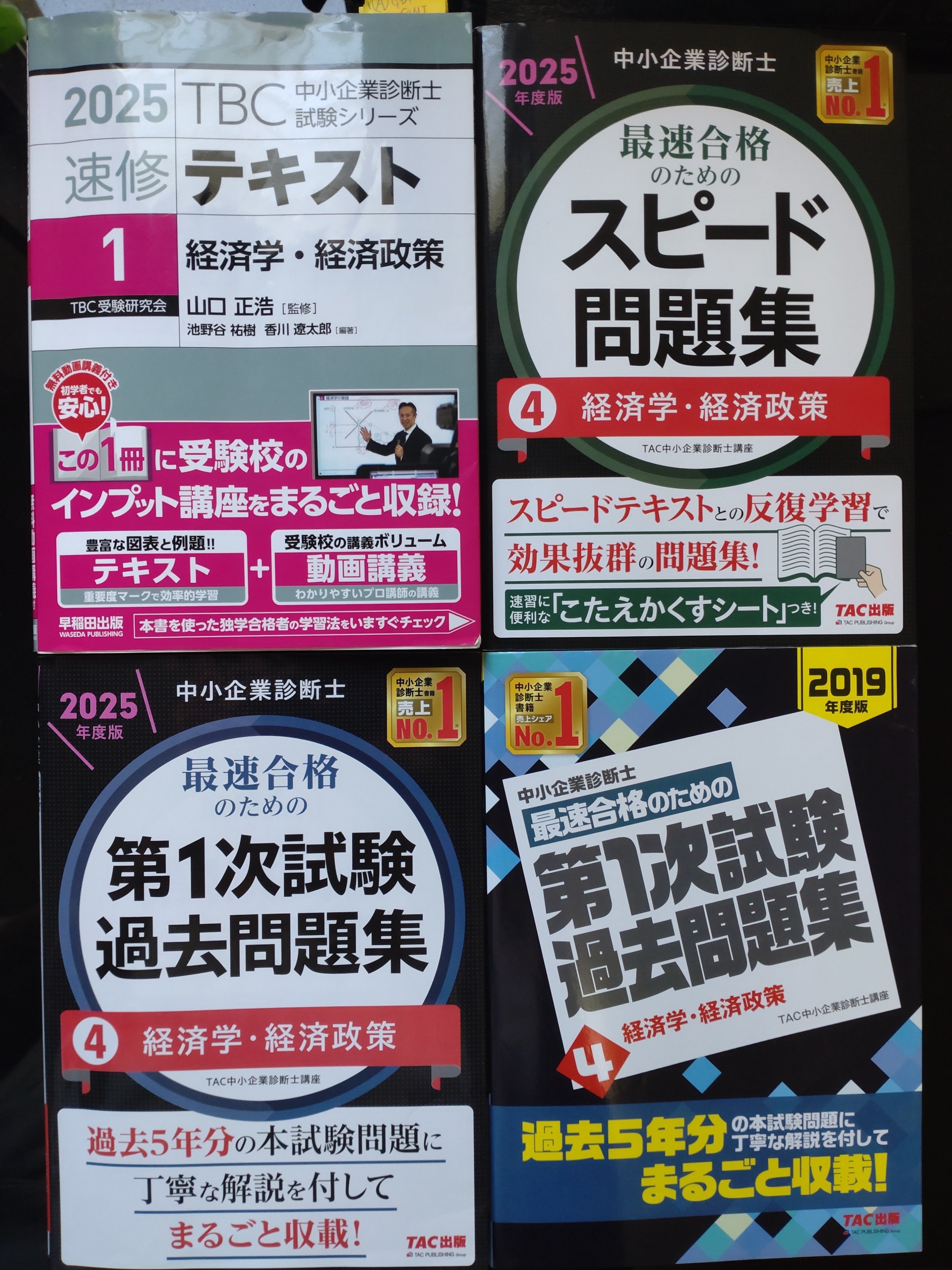 中小企業診断士＃5】3月の勉強開始から一か月（残り3か月半