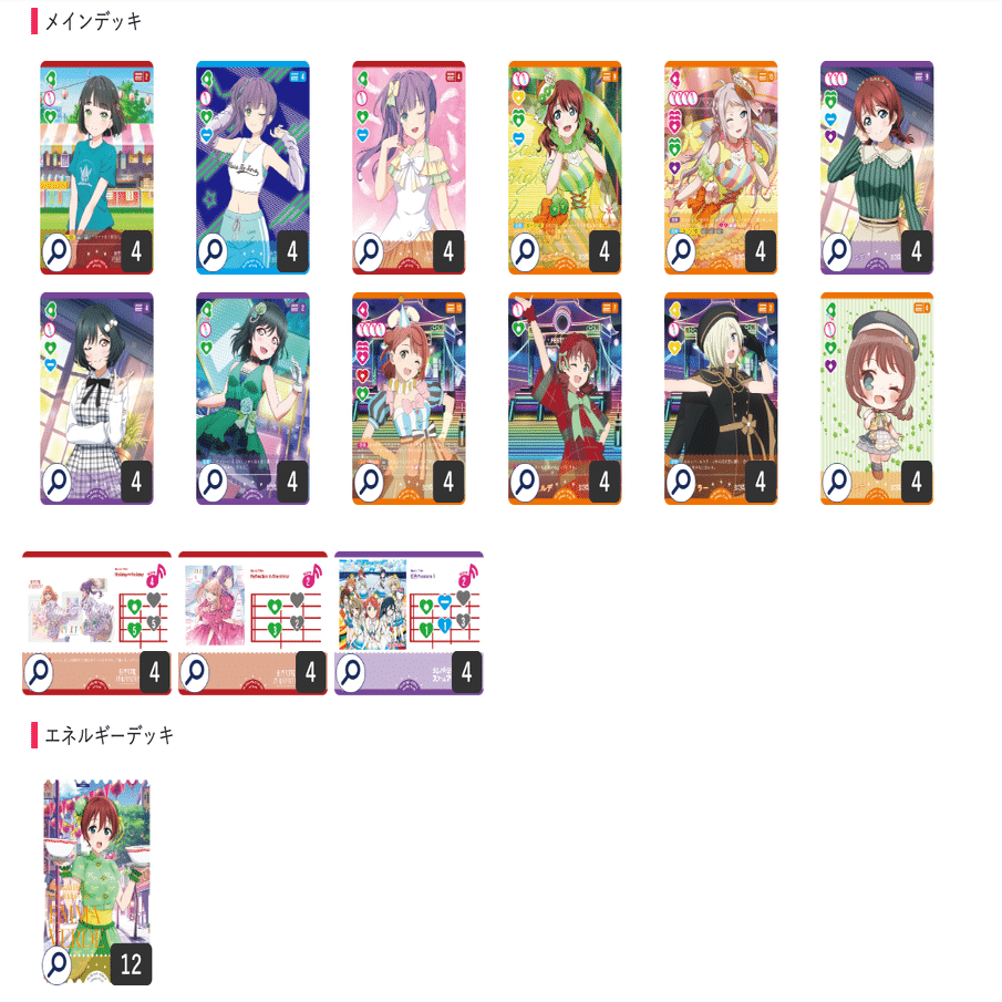 ラブカ】エマさんデッキ【あなたのニジガク推しデッキ】｜ミウミ@ラブカ