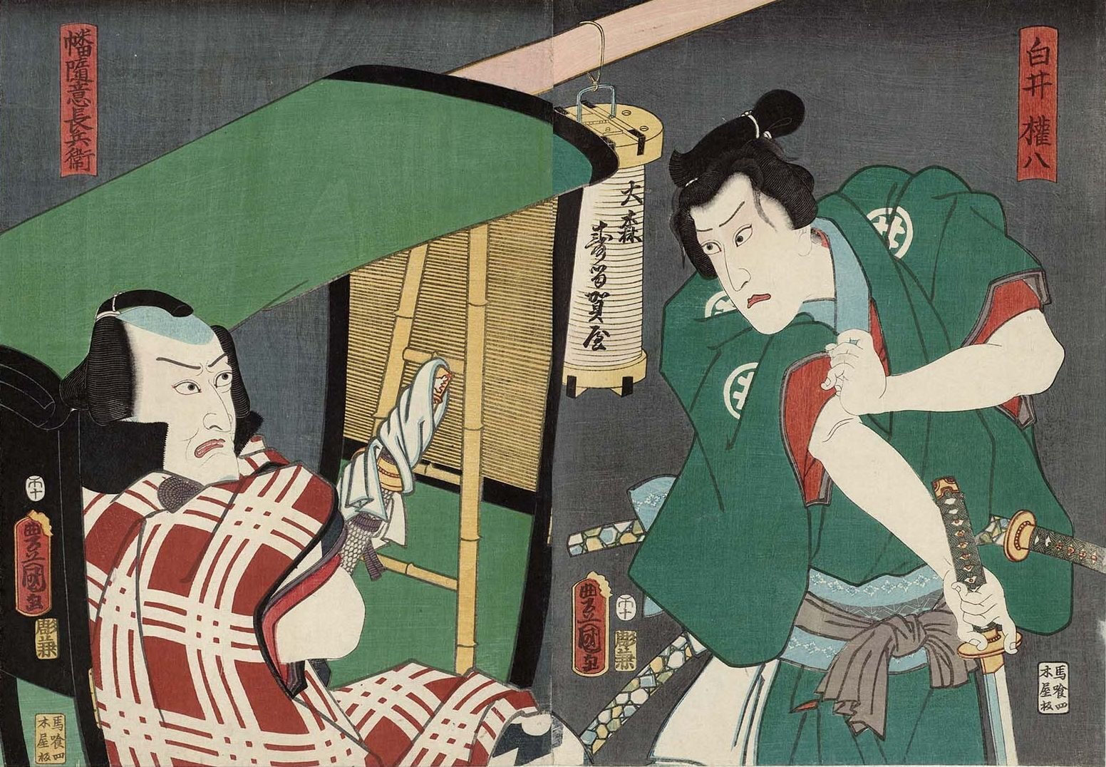 写本 平井権八郎黒鍬形 平井権八郎由緒并目黒比翼塚之仕第 江戸