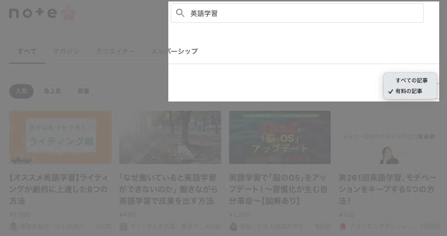 読みたい記事をキーワードで検索する場合の実際の画面