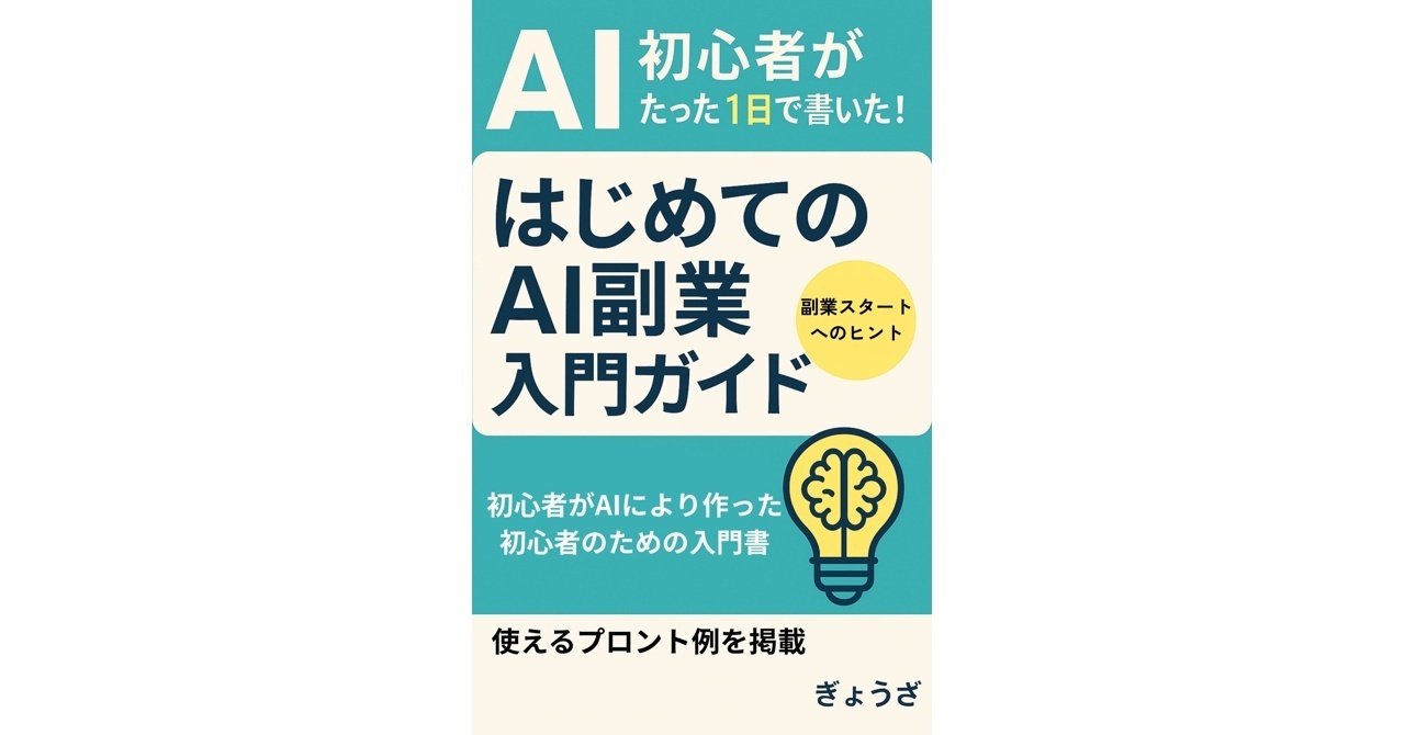 📚 1日で書いたKindle本。でも出版登録でつまずいた話｜ぎょうざ