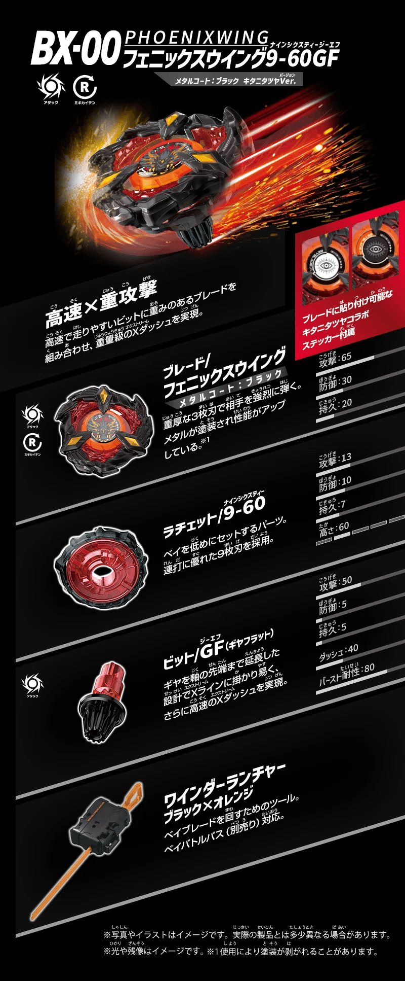 BEYBLADEX ベイブレードX : フェニックスウイング メタルコート BEYBLADEX ベイブレードX : フェニックスウイング メタルコート
