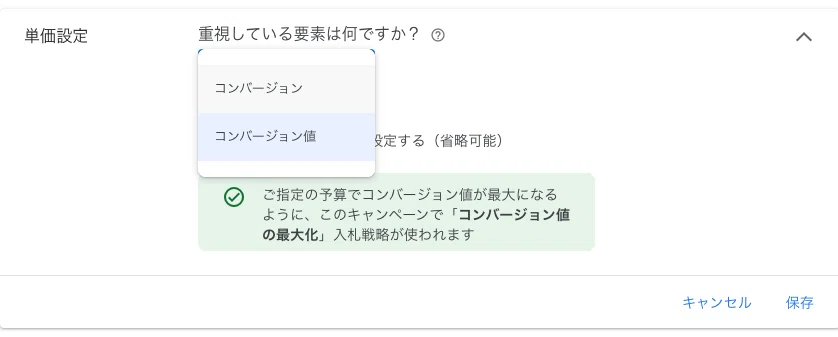 Google広告 単価設定