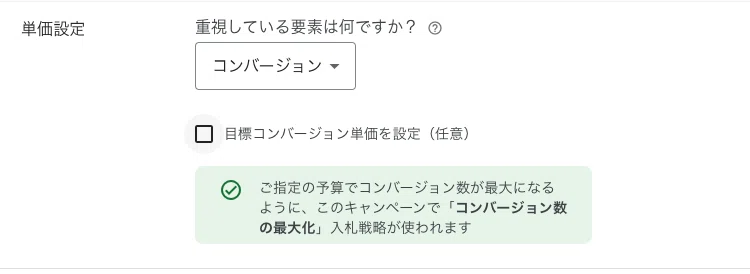 単価設定