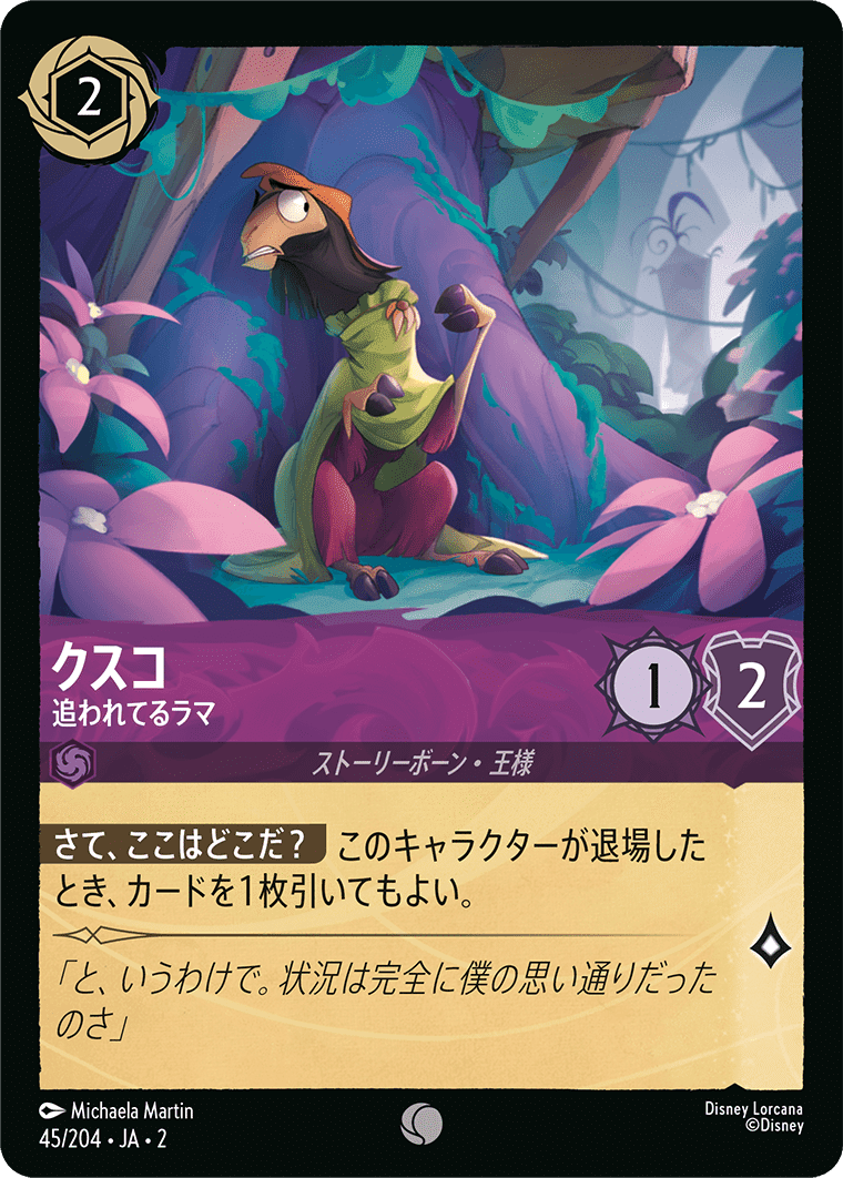 ディズニーロルカナ】非公認大会使用リスト忘備録ールビー