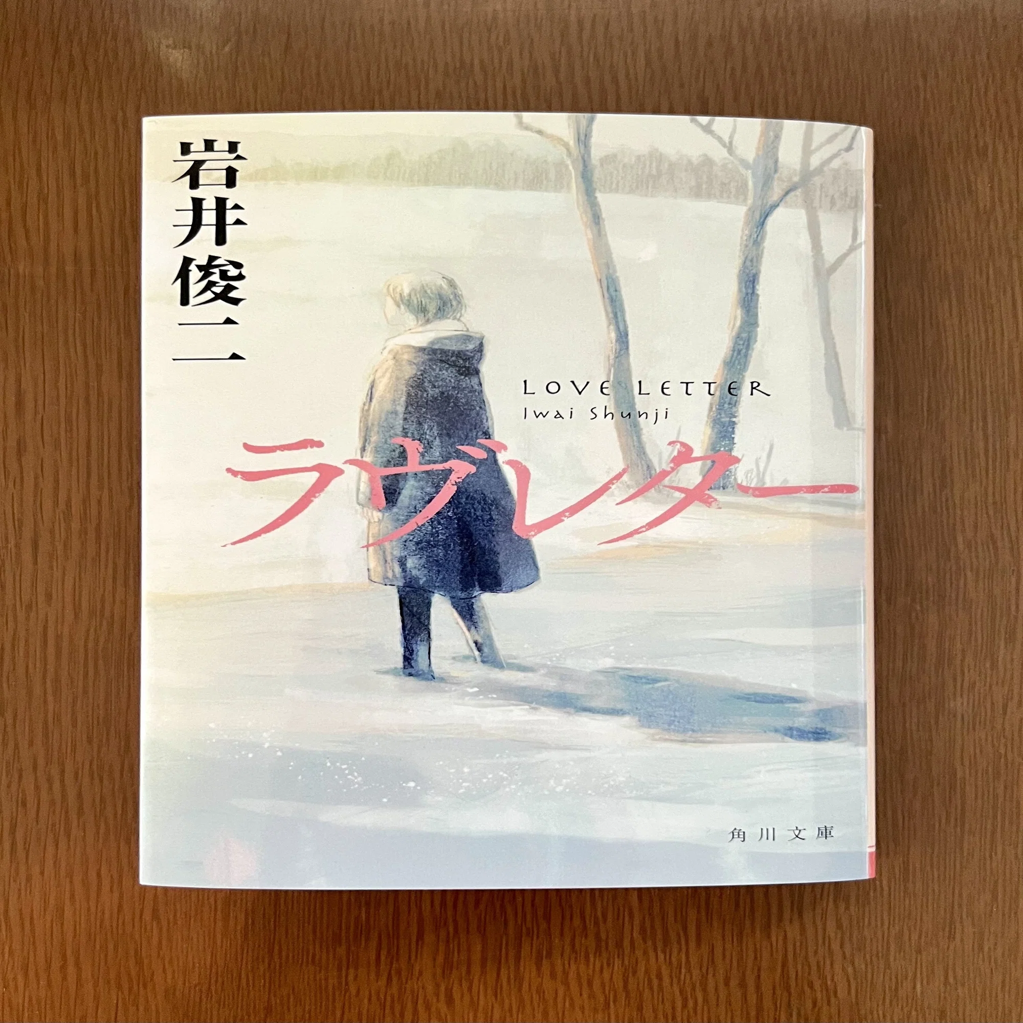 22 『Love Letter』Review｜4Kリマスターの魔法｜堀河洋平｜子育てし 